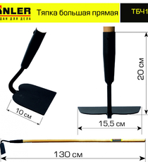 Тяпка ZINLER большая прямая с деревянным черенком 1200 мм - stroymarket66.ru - Новосибирск