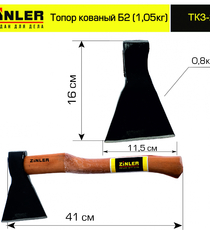 Топор ZINLER кованый 0,8 кг в сборе, Б2 (общий вес 1,05 кг) - stroymarket66.ru - Новосибирск