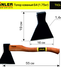 Топор ZINLER кованый 1,4 кг в сборе, Б4 (общий вес 1,75 кг) - stroymarket66.ru - Новосибирск