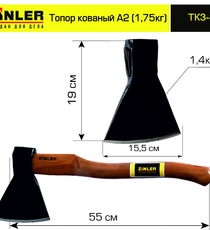 Топор ZINLER кованый 1,4 кг в сборе, А2 (общий вес 1,75 кг) - stroymarket66.ru - Новосибирск