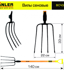 Вилы сеновые c деревянным черенком 940 мм и ручкой - stroymarket66.ru - Новосибирск