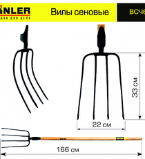 Вилы сеновые с деревянным черенком 1400 мм - stroymarket66.ru - Новосибирск