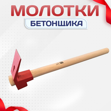 Молотки бетонщика - stroymarket66.ru - Новосибирск