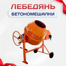 Бетономешалки - stroymarket66.ru - Новосибирск