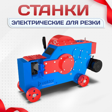 Электрические станки для резки - stroymarket66.ru - Новосибирск