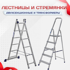 Лестницы и стремянки - stroymarket66.ru - Новосибирск