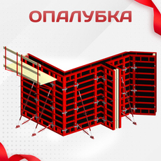 Продажа опалубки - stroymarket66.ru - Новосибирск