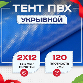 Тент укрывной OXISS 120 г/м2, 8х12 м - stroymarket66.ru - Новосибирск