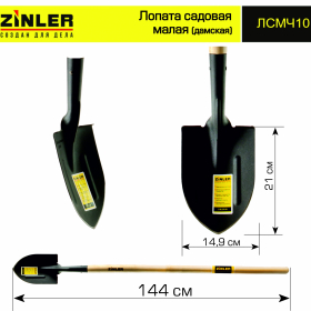 Лопата садовая малая с деревянным черенком 1200 мм - stroymarket66.ru - Новосибирск