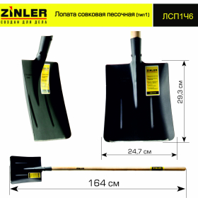 Лопата совковая песочная (тип 1) с деревянным черенком 1400 мм - stroymarket66.ru - Новосибирск