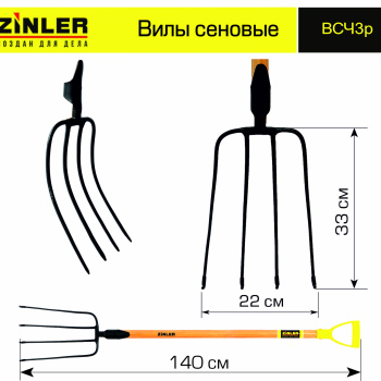 Вилы сеновые c деревянным черенком 940 мм и ручкой - stroymarket66.ru - Новосибирск