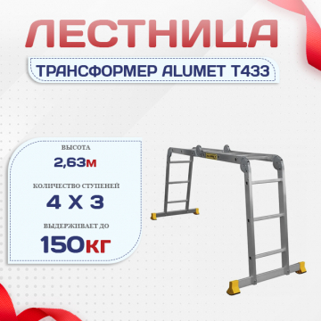 Лестница трансформер Alumet T433 - stroymarket66.ru - Новосибирск
