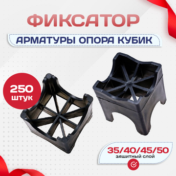 Фиксатор арматуры опора 35/40/45/50 упаковка 250 шт. - stroymarket66.ru - Новосибирск