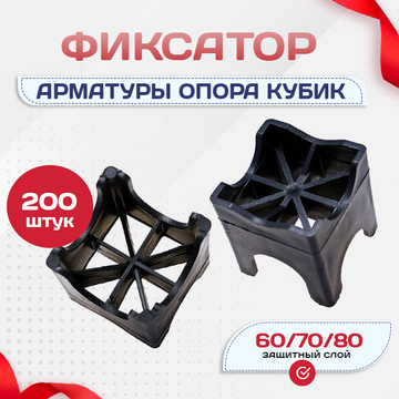 Фиксатор арматуры опора 60/70/80 упаковка 200 шт. - stroymarket66.ru - Новосибирск