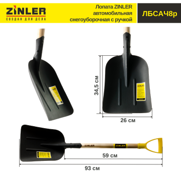 Лопата автомобильная снегоуборочная с черенком 540 мм и ручкой - stroymarket66.ru - Новосибирск