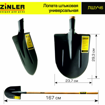 Лопата штыковая универсальная с деревянным черенком 1400 мм - stroymarket66.ru - Новосибирск