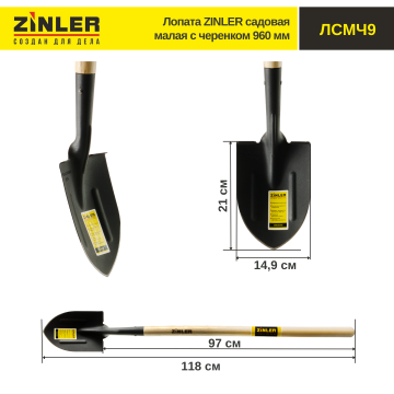 Лопата садовая малая с деревянным черенком 960 мм - stroymarket66.ru - Новосибирск