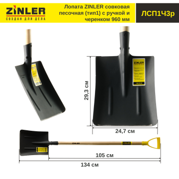 Лопата совковая (тип 1) с деревянным черенком 960 мм и ручкой - stroymarket66.ru - Новосибирск