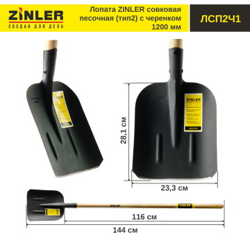 Лопата совковая песочная (тип 2) с деревянным черенком 1200 мм - stroymarket66.ru - Новосибирск