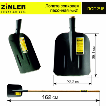 Лопата совковая песочная (тип 2) с деревянным черенком 1400 мм - stroymarket66.ru - Новосибирск