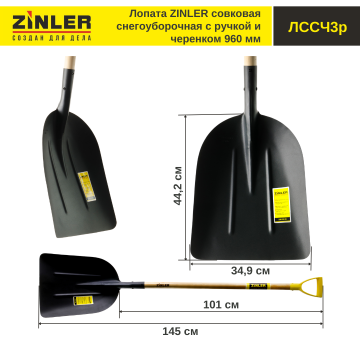 Лопата совковая снегоуборочная с деревянным черенком 960 мм и ручкой - stroymarket66.ru - Новосибирск