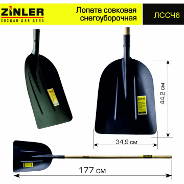 Лопата совковая снегоуборочная с деревянным черенком 1400 мм - stroymarket66.ru - Новосибирск