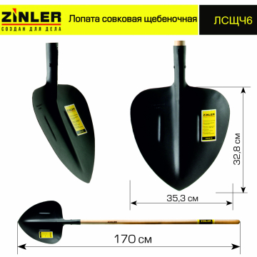 Лопата совковая щебеночная с деревянным черенком 1400 мм - stroymarket66.ru - Новосибирск