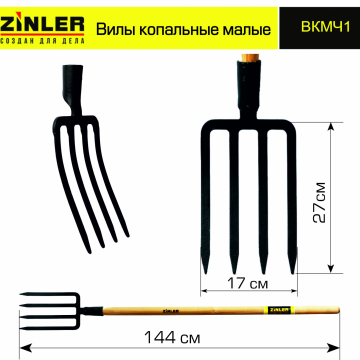 Вилы копальные малые цельнолитые с деревянным черенком 1200 мм - stroymarket66.ru - Новосибирск