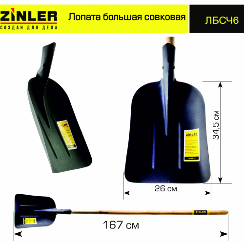 Лопата большая совковая с деревянным черенком 1400 мм - stroymarket66.ru - Новосибирск