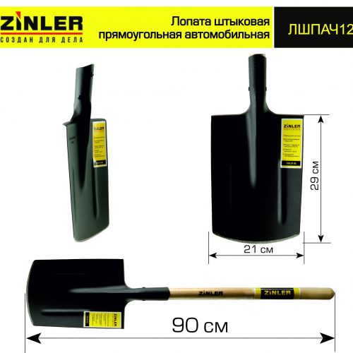 Лопата автомобильная штыковая прямоугольная с деревянным черенком - stroymarket66.ru - Новосибирск