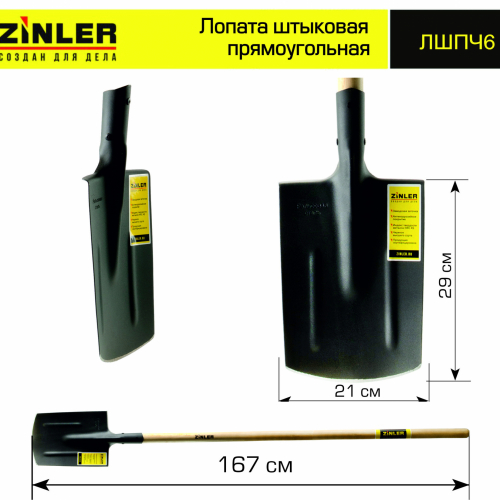 Лопата штыковая прямоугольная с деревянным черенком 1400 мм - stroymarket66.ru - Новосибирск