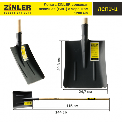 Лопата совковая песочная (тип 1) с деревянным черенком 1200 мм - stroymarket66.ru - Новосибирск
