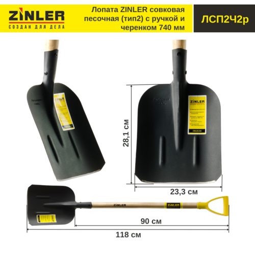 Лопата совковая песочная (тип 2) с деревянным черенком 740 мм и ручкой - stroymarket66.ru - Новосибирск