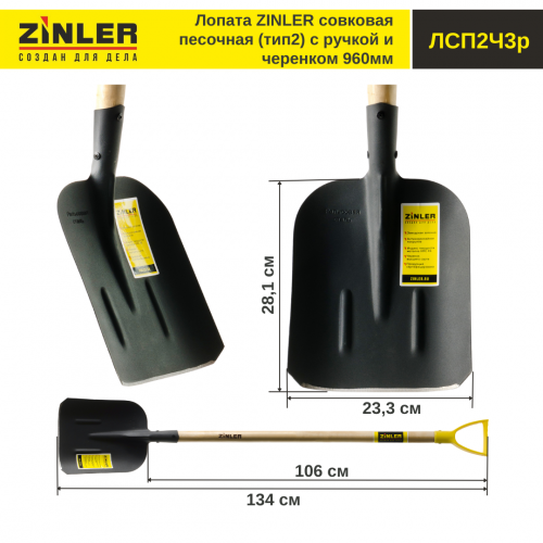 Лопата совковая песочная (тип 2) с деревянным черенком 960 мм и ручкой - stroymarket66.ru - Новосибирск
