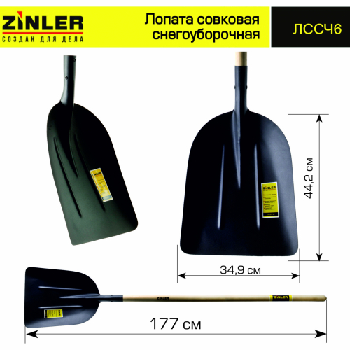 Лопата совковая снегоуборочная с деревянным черенком 1400 мм - stroymarket66.ru - Новосибирск