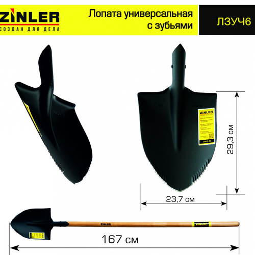 Лопата штыковая универсальная с зубьями с деревянным черенком 1400 мм - stroymarket66.ru - Новосибирск