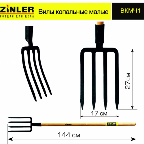 Вилы копальные малые цельнолитые с деревянным черенком 1200 мм - stroymarket66.ru - Новосибирск
