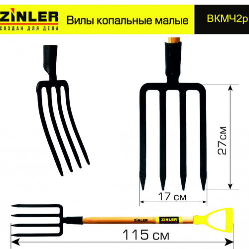 Вилы копальные малые цельнолитые c деревянным черенком 740 мм и ручкой - stroymarket66.ru - Новосибирск