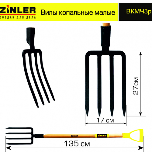Вилы копальные малые цельнолитые c деревянным черенком 960 мм и ручкой - stroymarket66.ru - Новосибирск