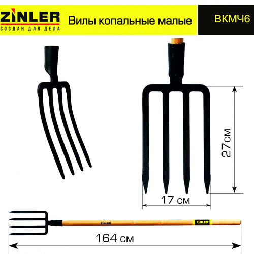 Вилы копальные малые цельнолитые с деревянным черенком 1400 мм - stroymarket66.ru - Новосибирск