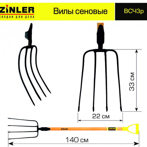 Вилы сеновые c деревянным черенком 940 мм и ручкой - stroymarket66.ru - Новосибирск